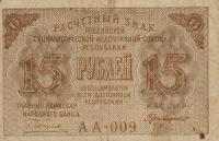 Gallery image for Russia p98: 15 Rubles