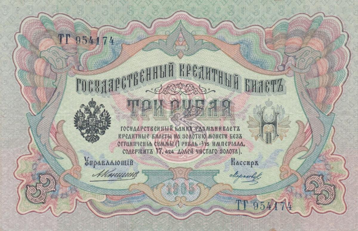 Front of Russia p9b: 3 Rubles from 1909