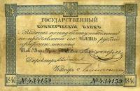 pA26 from Russia: 5 Rubles from 1840