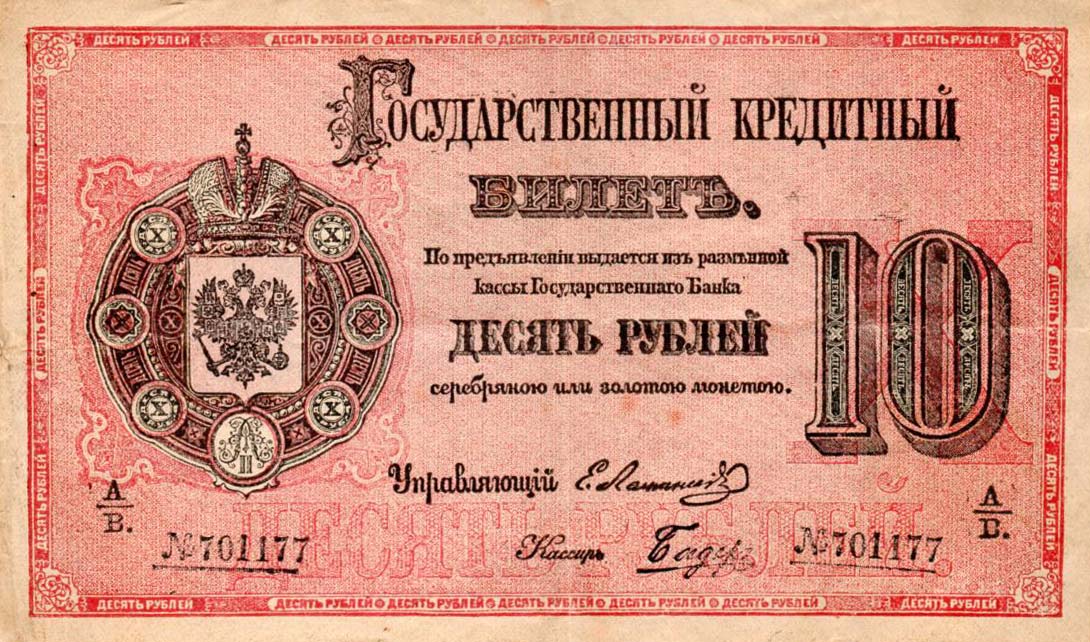 Front of Russia pA44: 10 Rubles from 1866