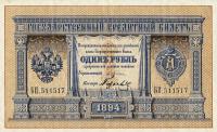pA54 from Russia: 1 Ruble from 1887