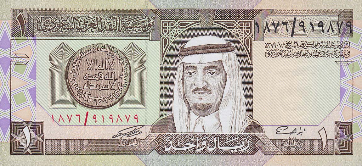 Front of Saudi Arabia p21b: 1 Riyal from 1984