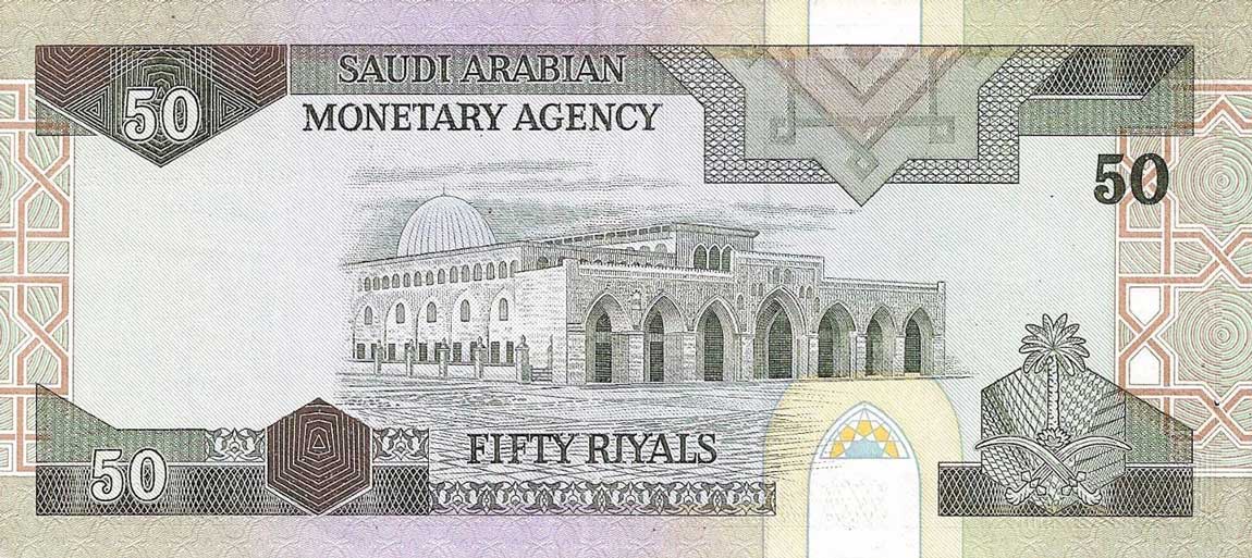 Back of Saudi Arabia p24a: 50 Riyal from 1983