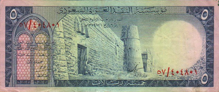Front of Saudi Arabia p7b: 5 Riyal from 1961