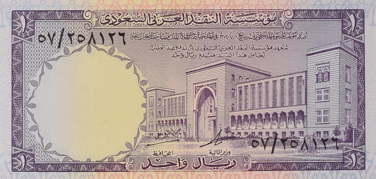 Front of Saudi Arabia p11a: 1 Riyal from 1968