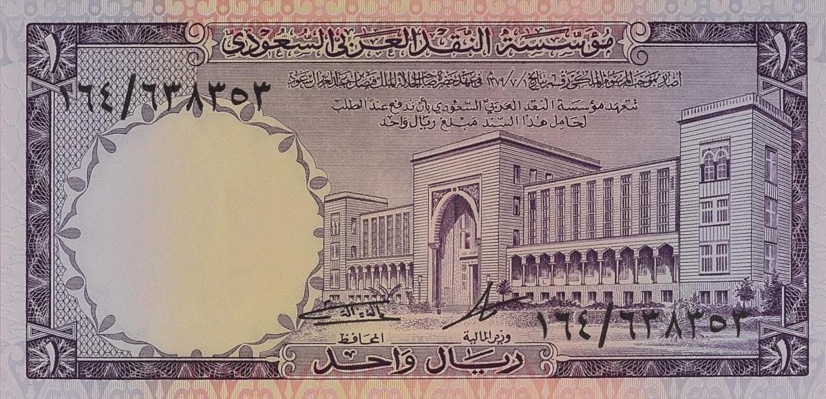 Front of Saudi Arabia p11b: 1 Riyal from 1968