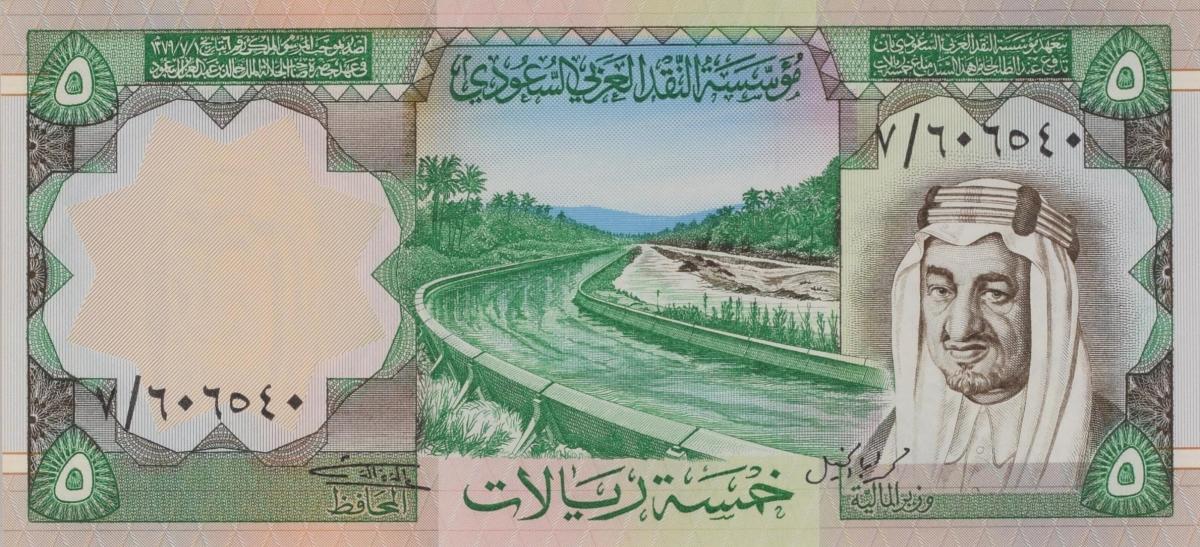 Front of Saudi Arabia p17a: 5 Riyal from 1977