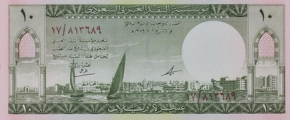 Back of Saudi Arabia p8b: 10 Riyal from 1961