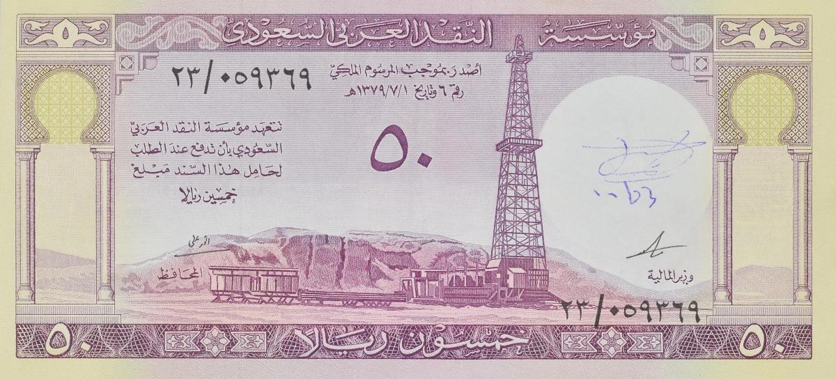 Front of Saudi Arabia p9b: 50 Riyal from 1961