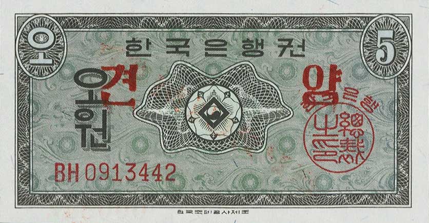 Front of Korea, South p31s: 5 Won from 1962