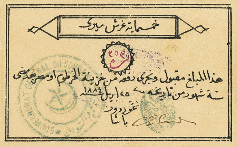 Front of Sudan pS106a: 500 Piastres from 1884