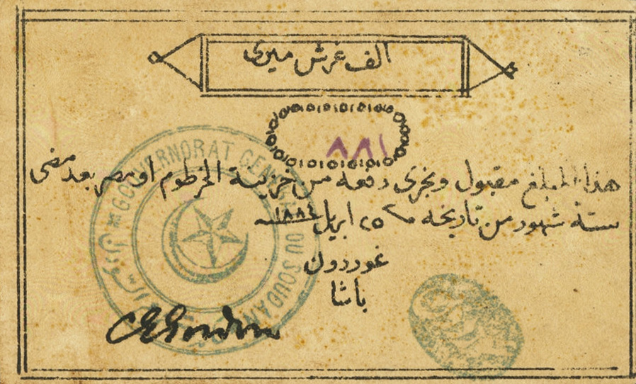 Front of Sudan pS107b: 1000 Piastres from 1884