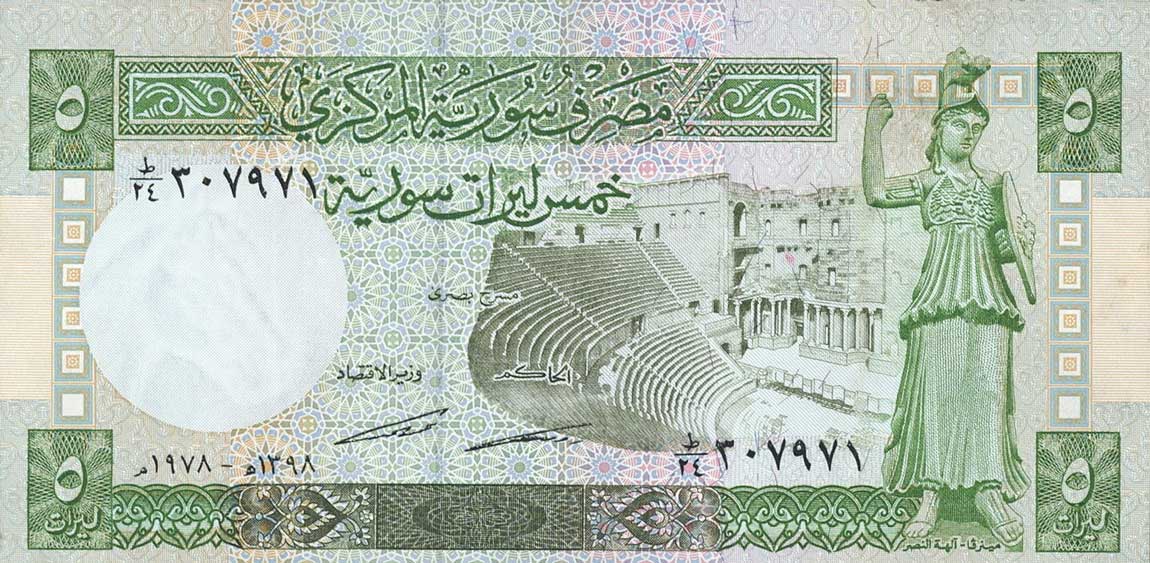 Front of Syria p100b: 5 Pounds from 1978