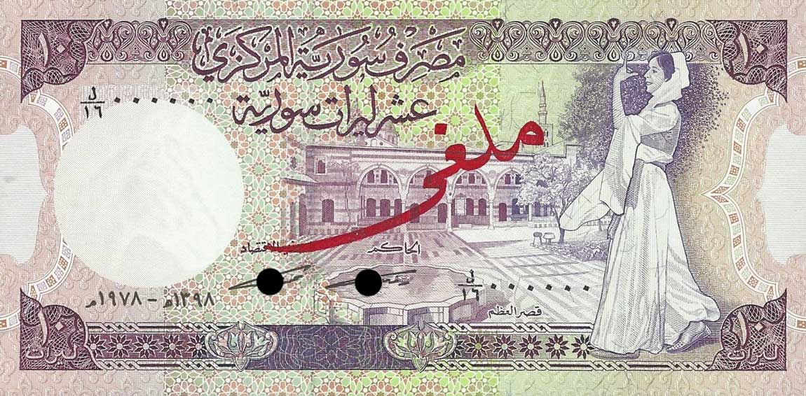 Front of Syria p101s: 10 Pounds from 1977