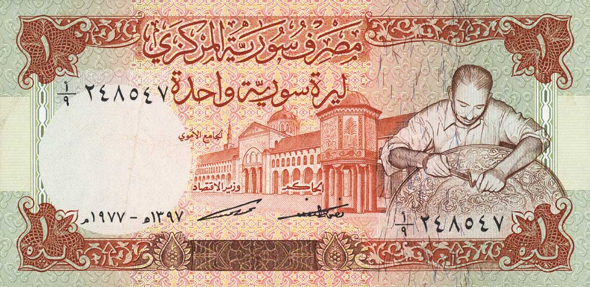 Front of Syria p99a: 1 Pound from 1977