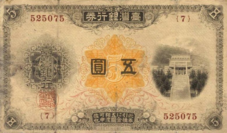 Front of Taiwan p1922: 5 Yen from 1914
