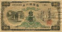Gallery image for Taiwan p1932b: 100 Yen