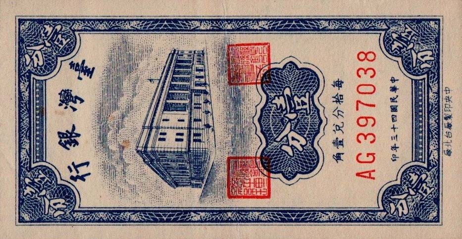 Front of Taiwan p1963: 1 Cent from 1954