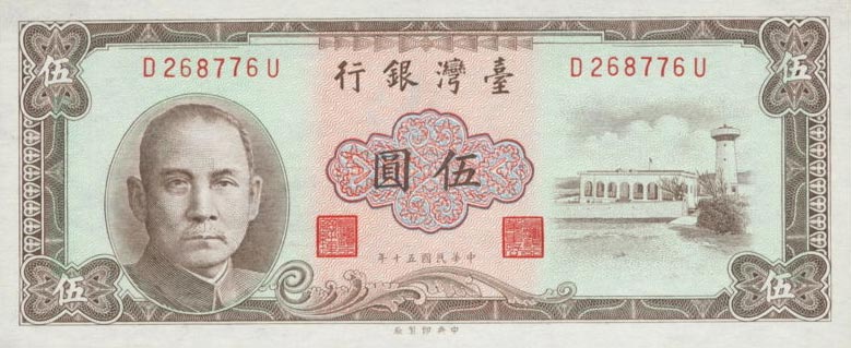 Front of Taiwan p1973: 5 Yuan from 1961