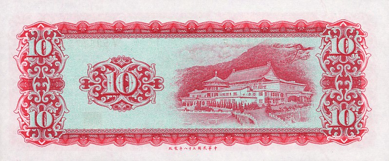 Back of Taiwan p1979b: 10 Yuan from 1969