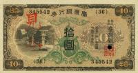 Gallery image for Taiwan p1927s2: 10 Yen