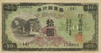 p1930a from Taiwan: 10 Yen from 1944