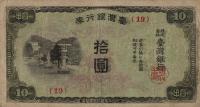 Gallery image for Taiwan p1930b: 10 Yen