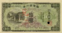 p1930s3 from Taiwan: 10 Yen from 1944