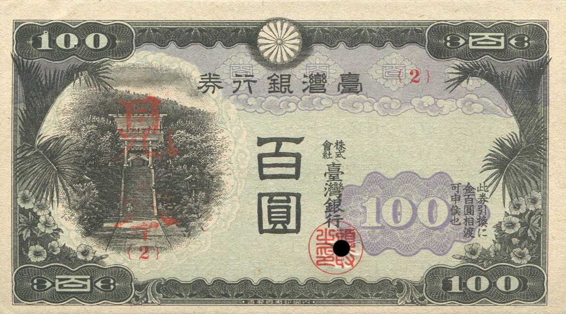 Front of Taiwan p1932s1: 100 Yen from 1945