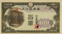 Gallery image for Taiwan p1932s2: 100 Yen
