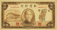 p1938 from Taiwan: 50 Yuan from 1946