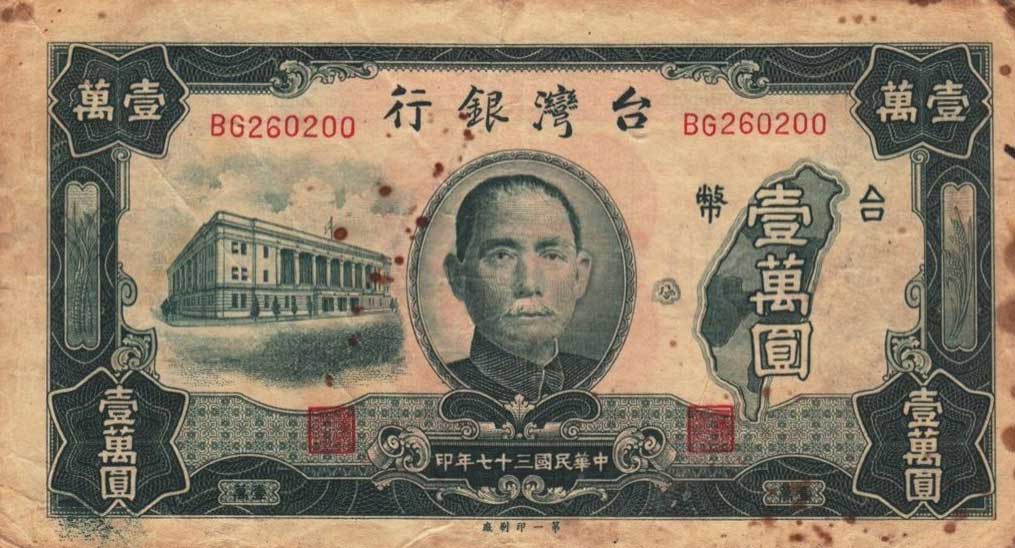 Front of Taiwan p1944: 10000 Yuan from 1948