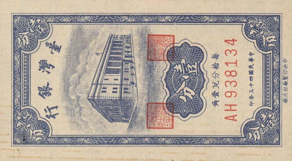 Front of Taiwan p1946: 1 Cent from 1949