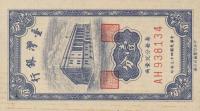 Gallery image for Taiwan p1946: 1 Cent