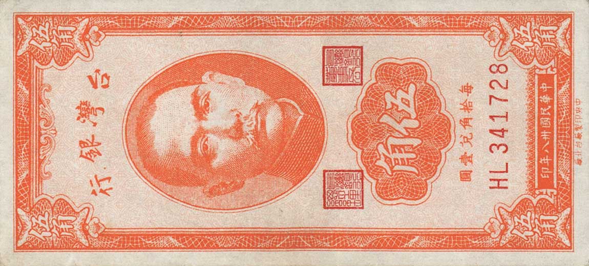 Front of Taiwan p1949a: 50 Cents from 1949