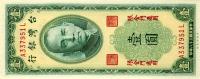 pR102 from Taiwan: 1 Yuan from 1949