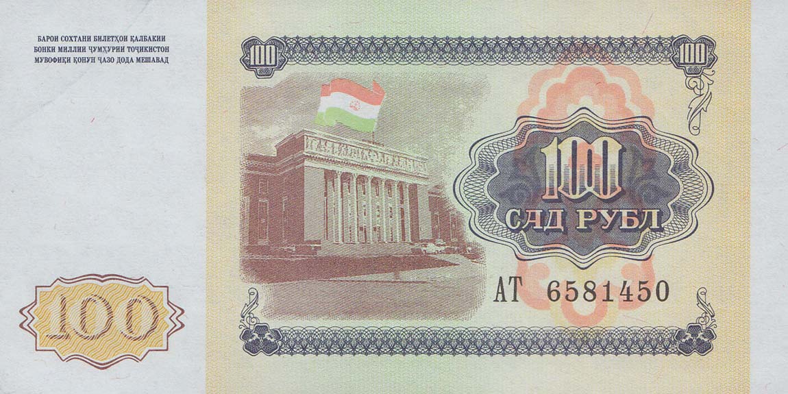 Back of Tajikistan p6a: 100 Rubles from 1994