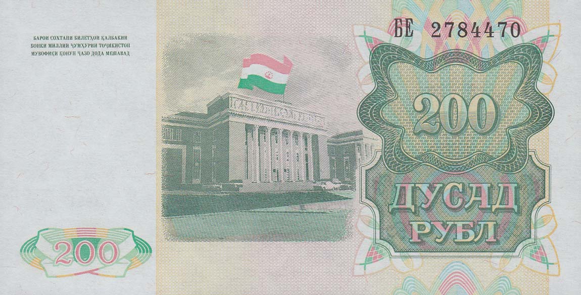 Back of Tajikistan p7a: 200 Rubles from 1994