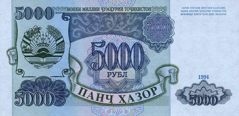 Back of Tajikistan p9Aa: 5000 Rubles from 1994