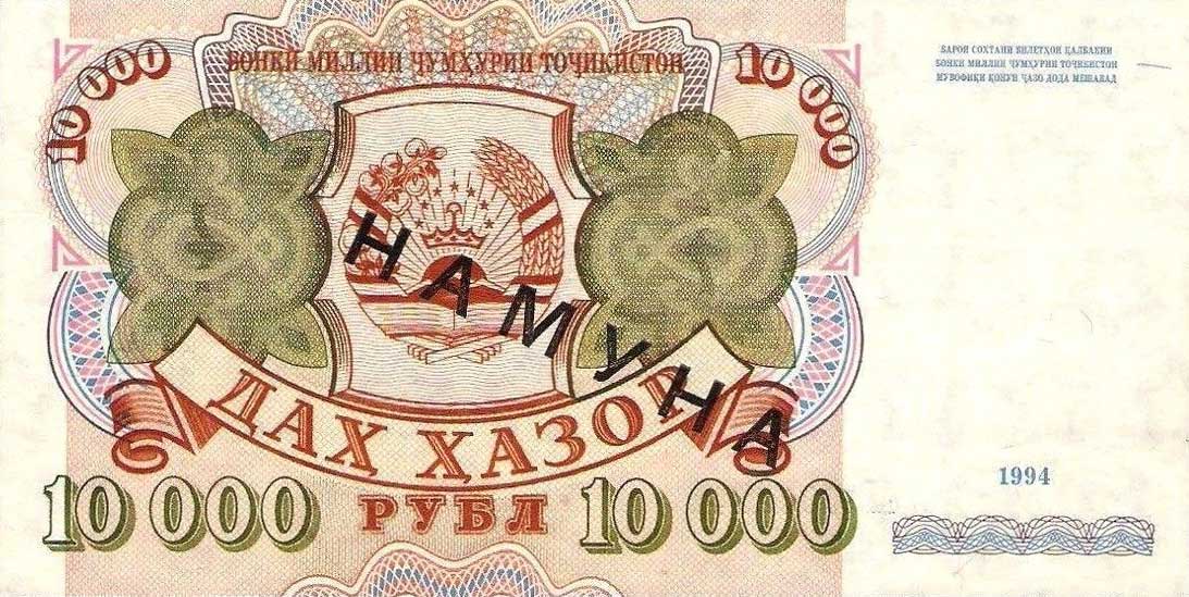 Back of Tajikistan p9Bs: 10000 Rubles from 1994
