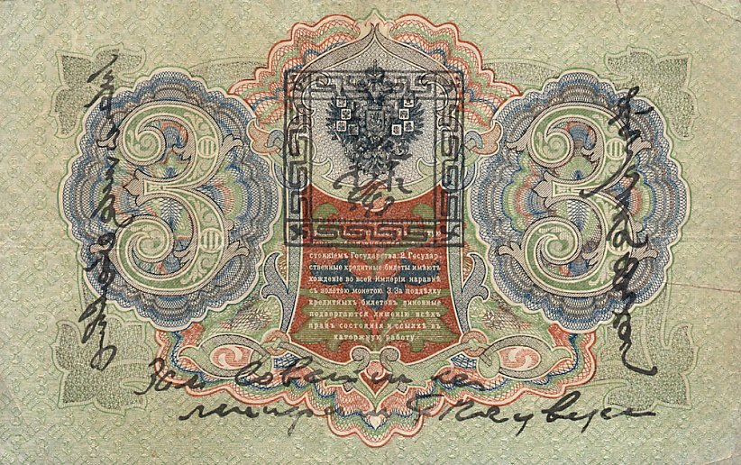 Front of Tannu Tuva p2: 3 Lan from 1924