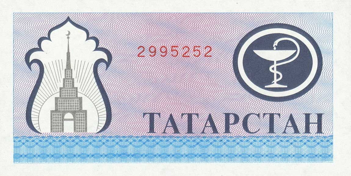 Front of Tatarstan p7a: 200 Rubles from 1994