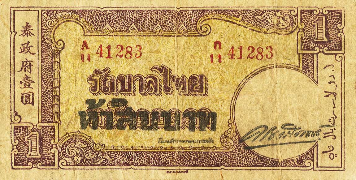 Front of Thailand p62Bc: 50 Baht from 1945