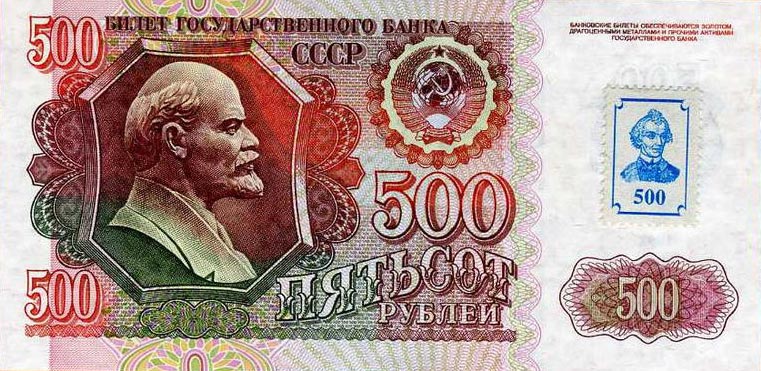 Front of Transnistria p11: 500 Rublei from 1994