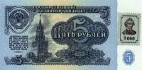 p14A from Transnistria: 5000 Rublei from 1994