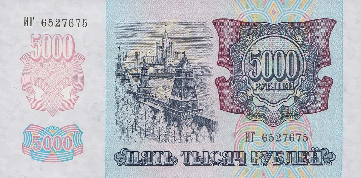 Back of Transnistria p14: 5000 Rublei from 1994