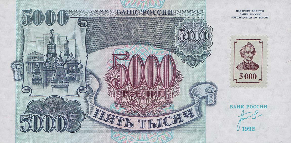 Front of Transnistria p14: 5000 Rublei from 1994
