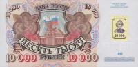 Gallery image for Transnistria p15: 10000 Rublei