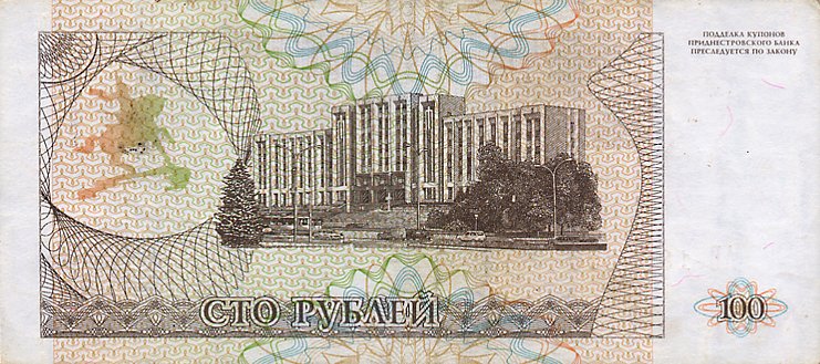 Back of Transnistria p20: 100 Rublei from 1993