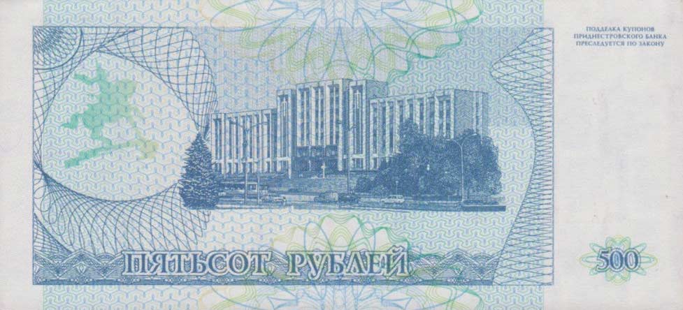 Back of Transnistria p22: 500 Rublei from 1993